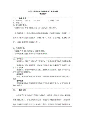 [四年级其他课程]小学科学教案.doc