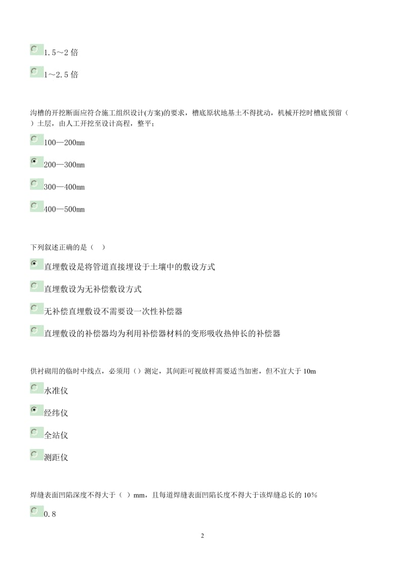 [其它考试]二级建造师继续教育网上考试多套市政.doc_第2页