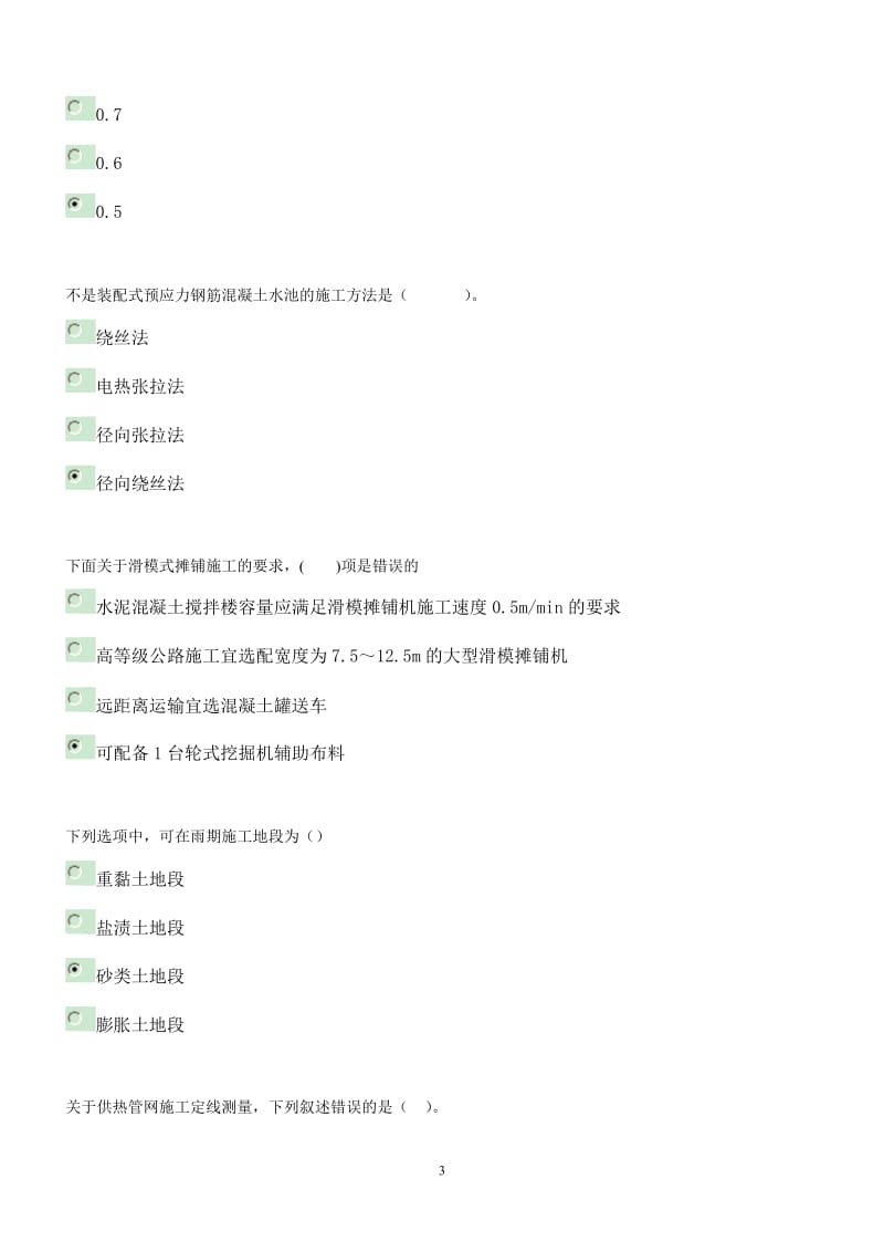 [其它考试]二级建造师继续教育网上考试多套市政.doc_第3页