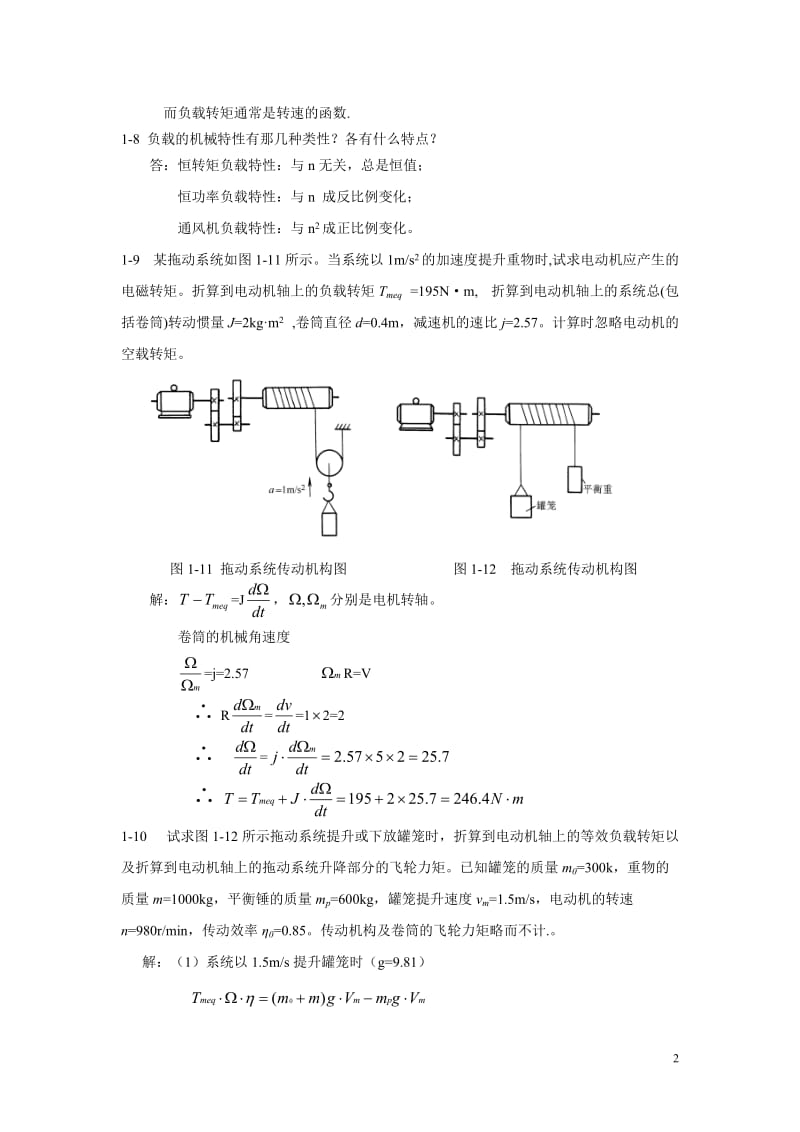 [工学]电力拖动与控制课后答案 李岚 梅丽凤.doc_第2页