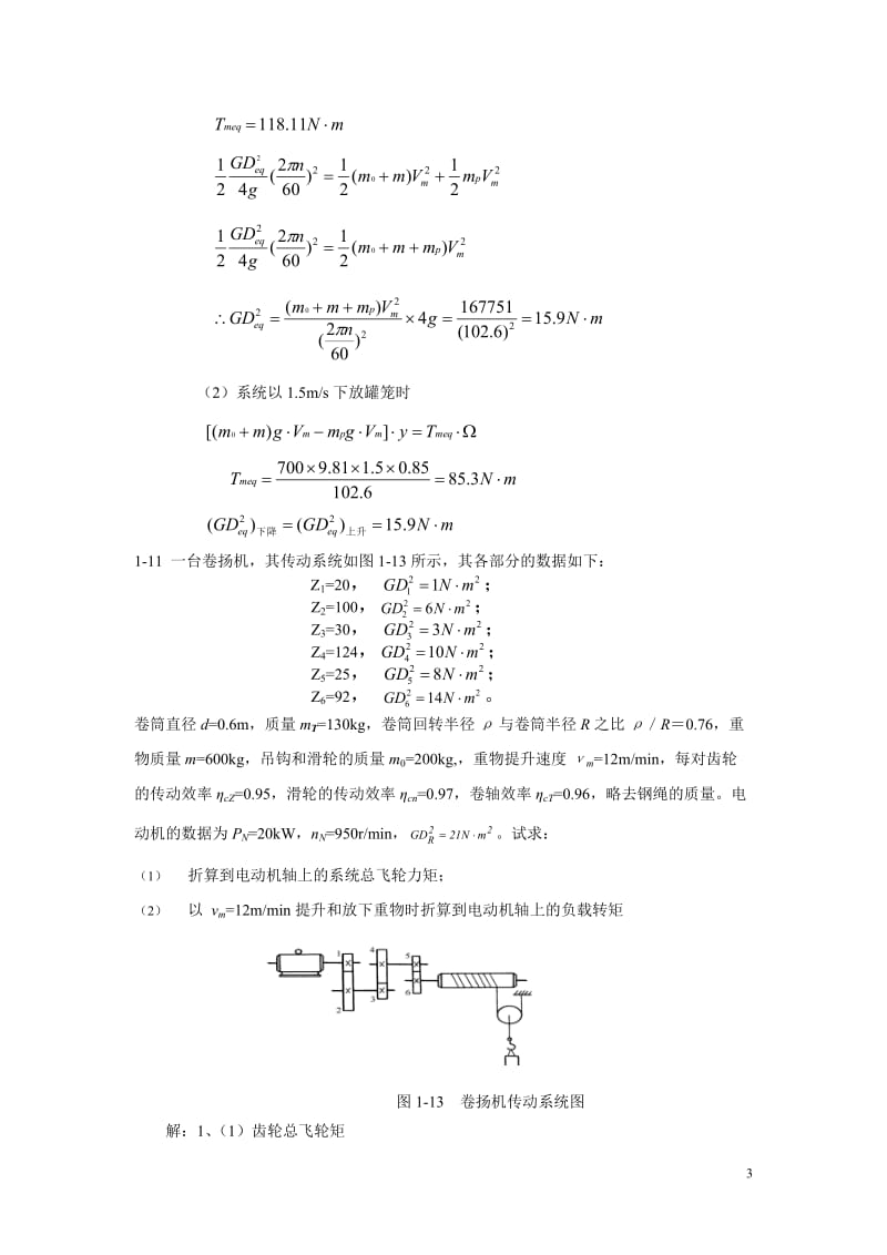 [工学]电力拖动与控制课后答案 李岚 梅丽凤.doc_第3页