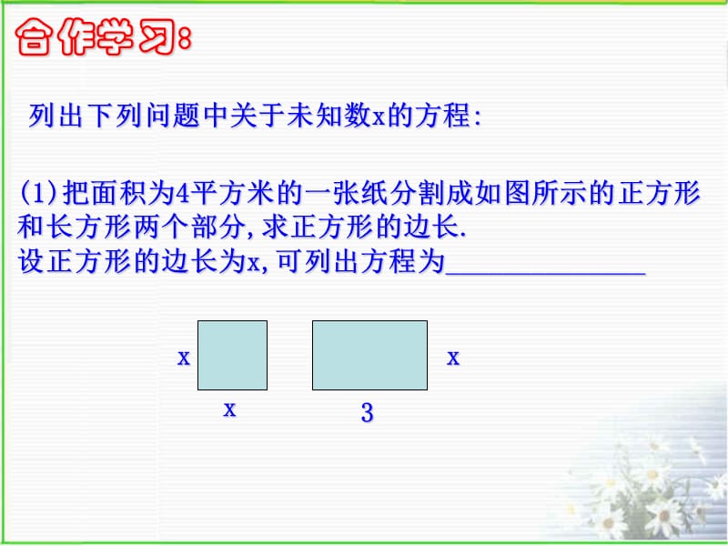 一元二次方程 (4).ppt_第2页