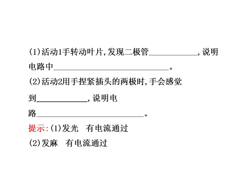 2018-2019学年九年级物理沪科版下册课件：第十八章 第二节 科学探究：怎样产生感应电流 (共12张PPT).ppt_第3页