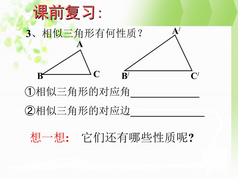 27.2.2相似三角形的性质.ppt.ppt_第3页