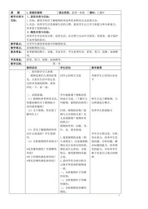 [四年级其它课程]第四册美术教案.doc