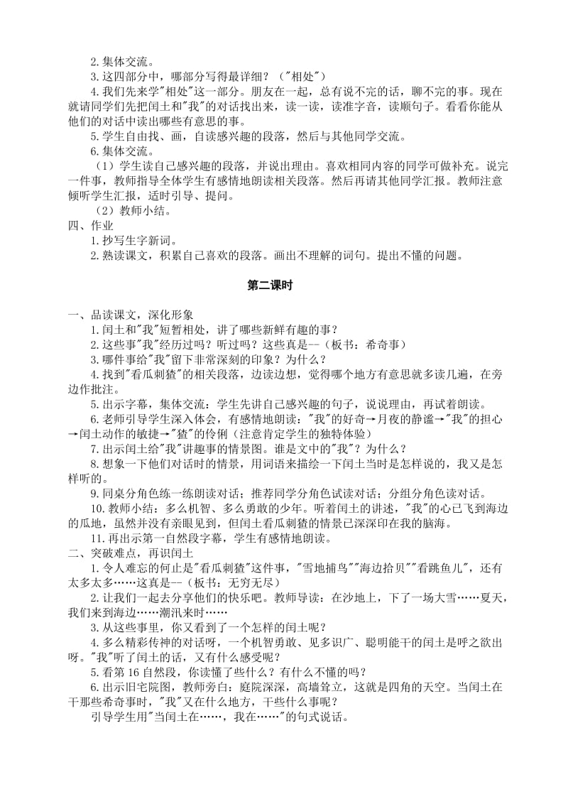 [六年级语文]语文版六年级语文下册全册教案.doc_第2页