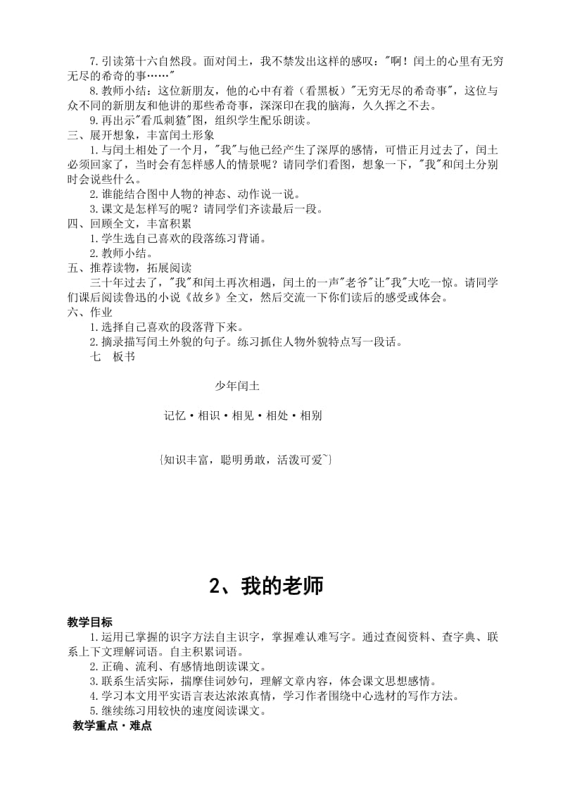 [六年级语文]语文版六年级语文下册全册教案.doc_第3页