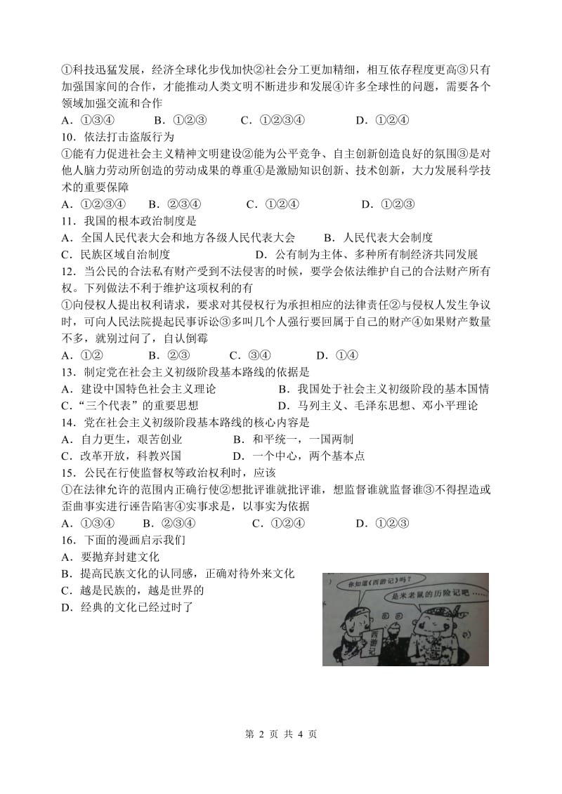 [初三政史地]九年级思想品德第一次模拟考试.doc_第2页