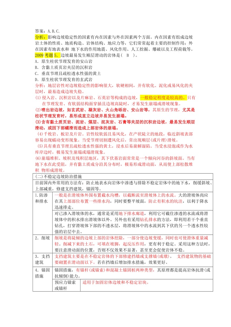 [其他资格考试]注册造价师计量题目.doc_第3页