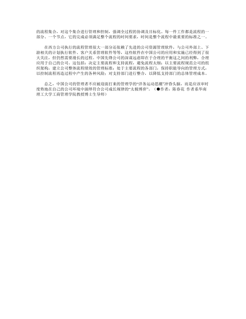 [基础科学]中西管理之 太极博弈.doc_第3页