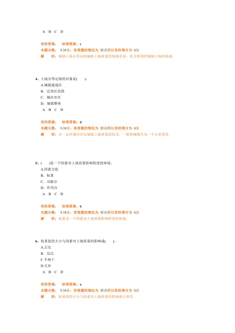 [其他资格考试]土地估价案例与报告精讲班第16讲作业卷.doc_第2页