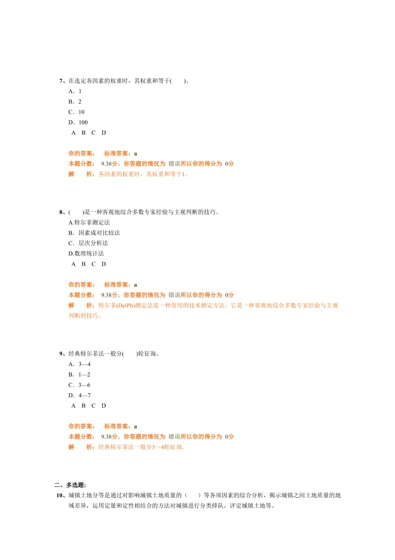 [其他资格考试]土地估价案例与报告精讲班第16讲作业卷.doc_第3页