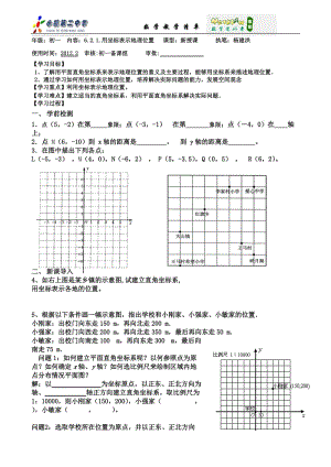 [初一数学]清单用坐标表示地理位置.doc