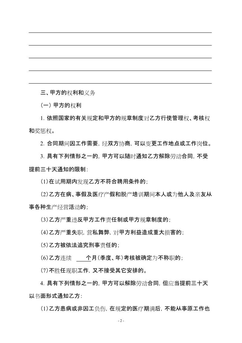 [合同协议]永宁公司员工聘用合同.doc_第2页