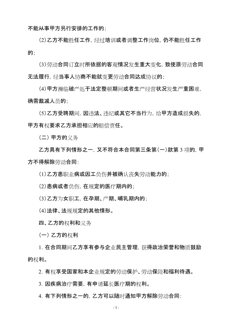 [合同协议]永宁公司员工聘用合同.doc_第3页