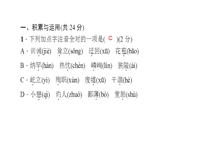 2018人教版语文（河南专版）七年级上册作业课件：周周清8 (共21张PPT).ppt_第3页