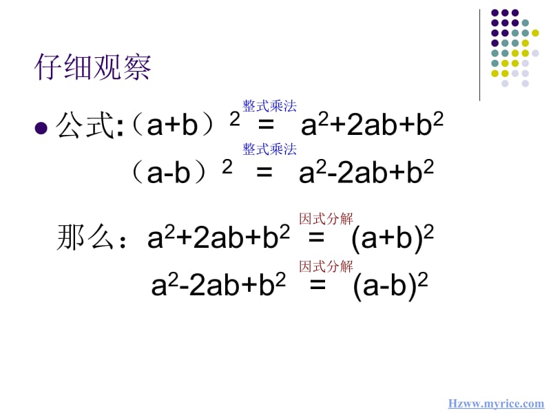 8.4.4因式分解（公式法）.ppt_第3页