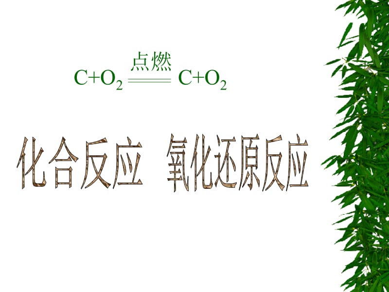 三节氧化还原反应1.ppt_第3页