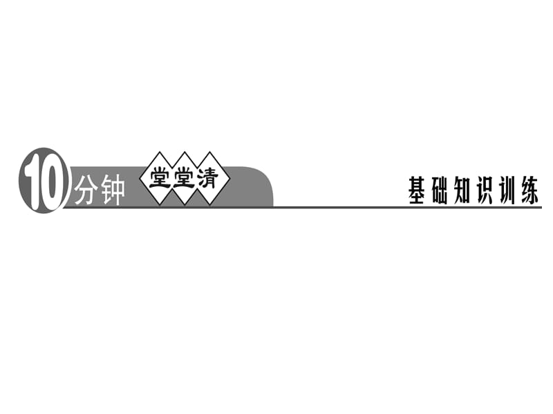 2018人教版语文（河南专版）七年级上册作业课件：20．天上的街市 (共28张PPT).ppt_第2页