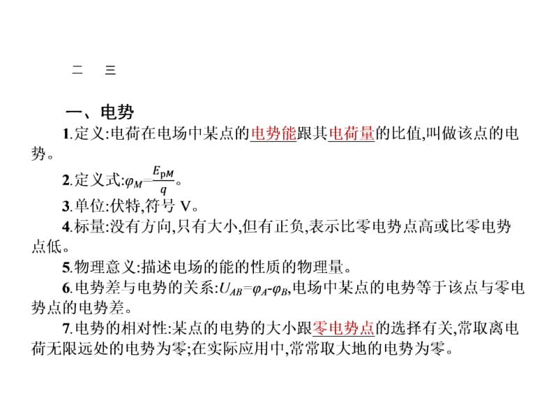 2018-2019学年高中物理选修3-1沪科版课件：2.3 研究电场的能的性质(共29张PPT).ppt_第3页