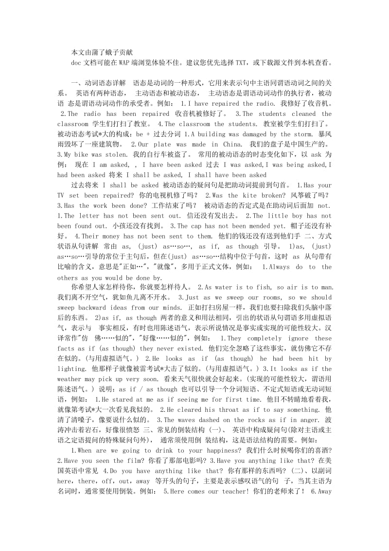 [其他语言学习]Sentence英语四级动词语态详解.doc_第1页