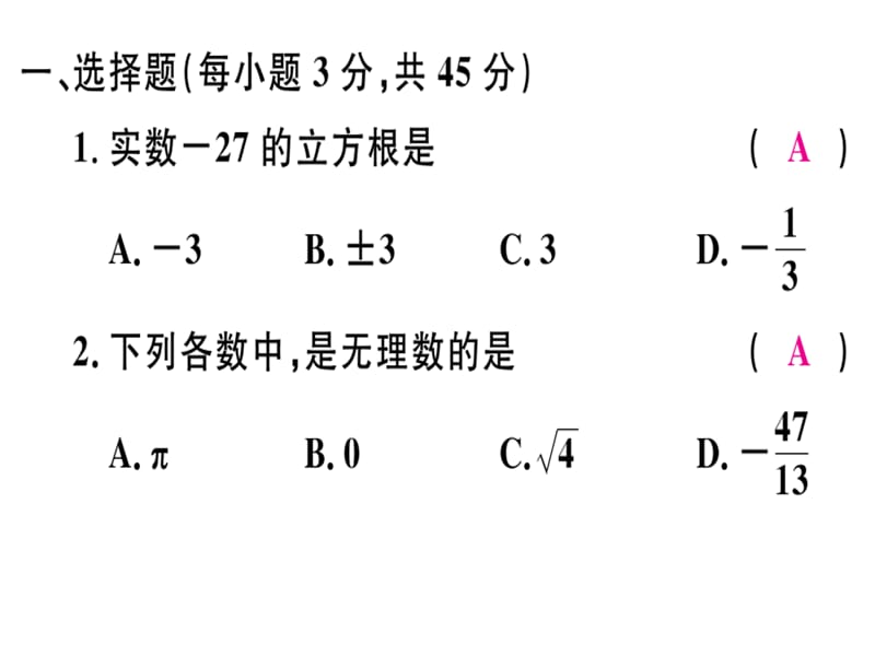 2018-2019学年北师大版（贵州专版）八年级数学上册课件：期中检测卷(共34张PPT).ppt_第2页