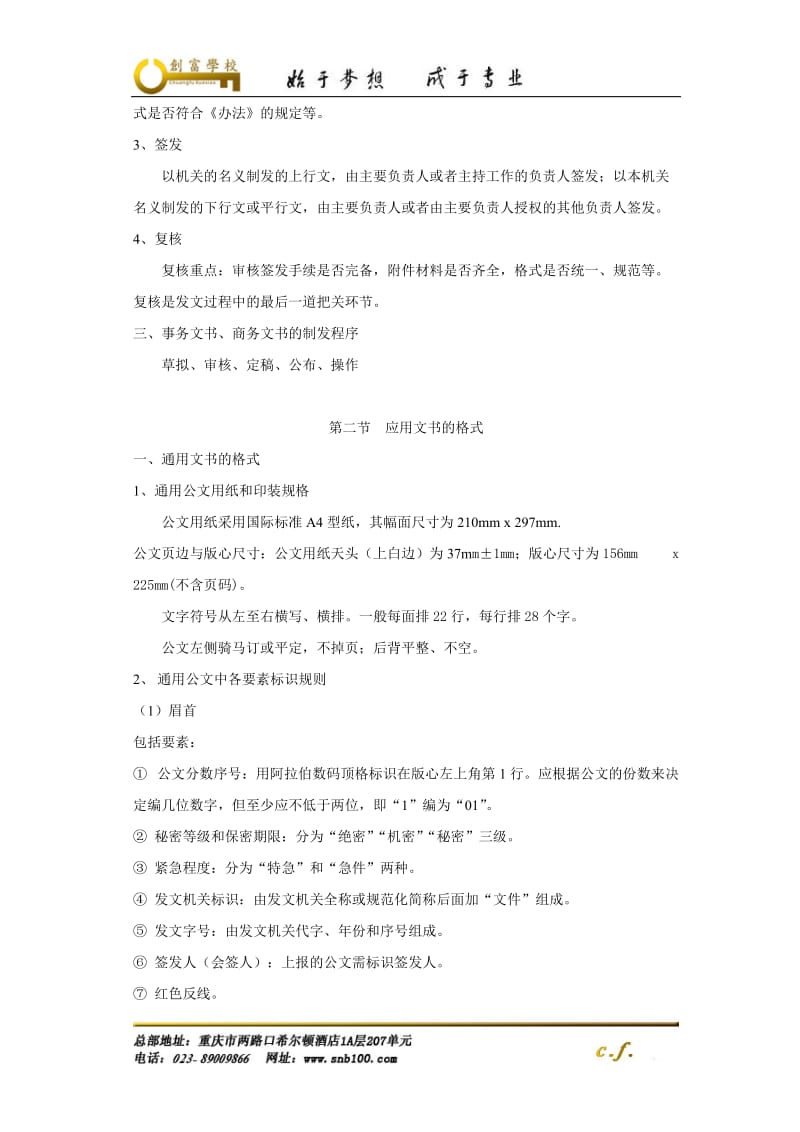 [其它考试]秘书基础知识复习要点.doc_第2页