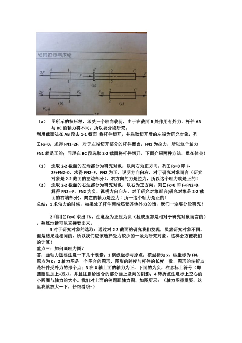 [工学]工程力学材料力学篇复习资料.doc_第3页