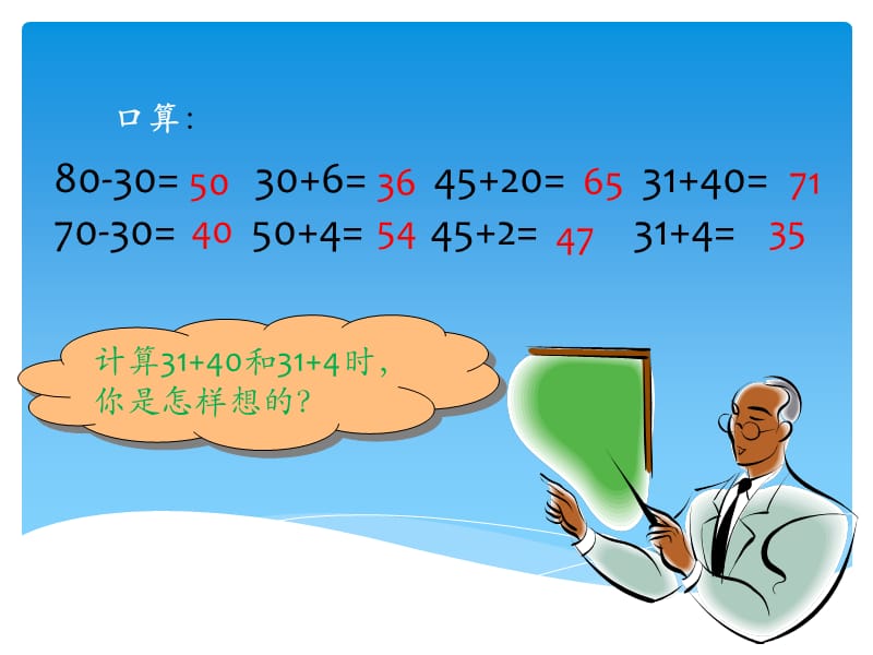 苏教版小学一年级数学下册-两位数减整十数、一位数.ppt_第2页