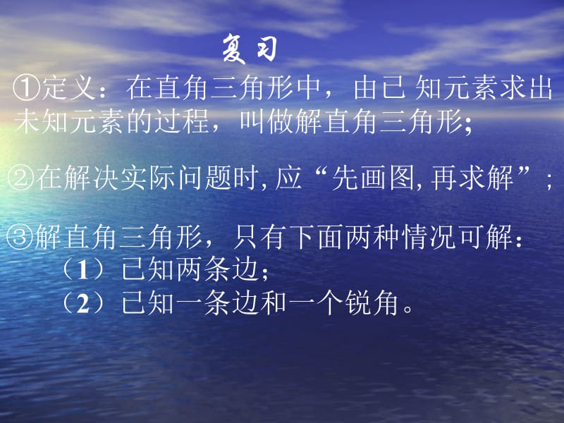 8.解直角三角形(4).ppt_第2页