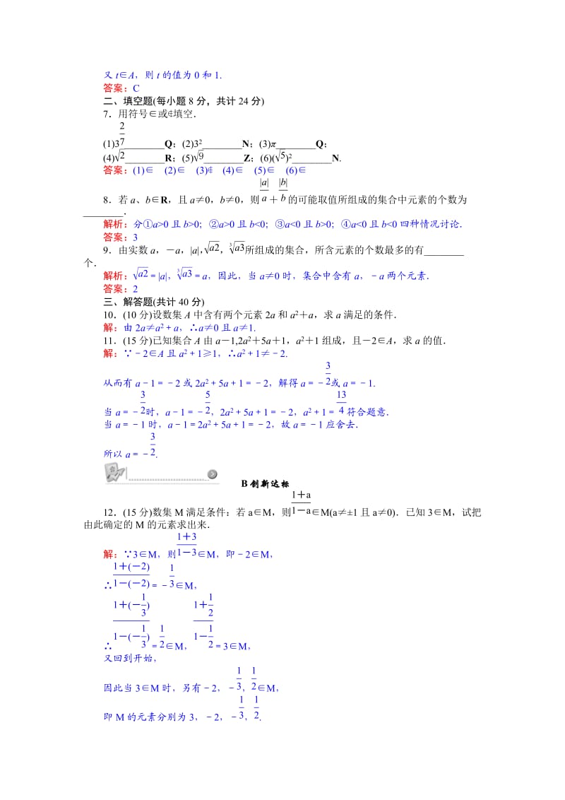 [初一语文]课时作业.doc_第2页