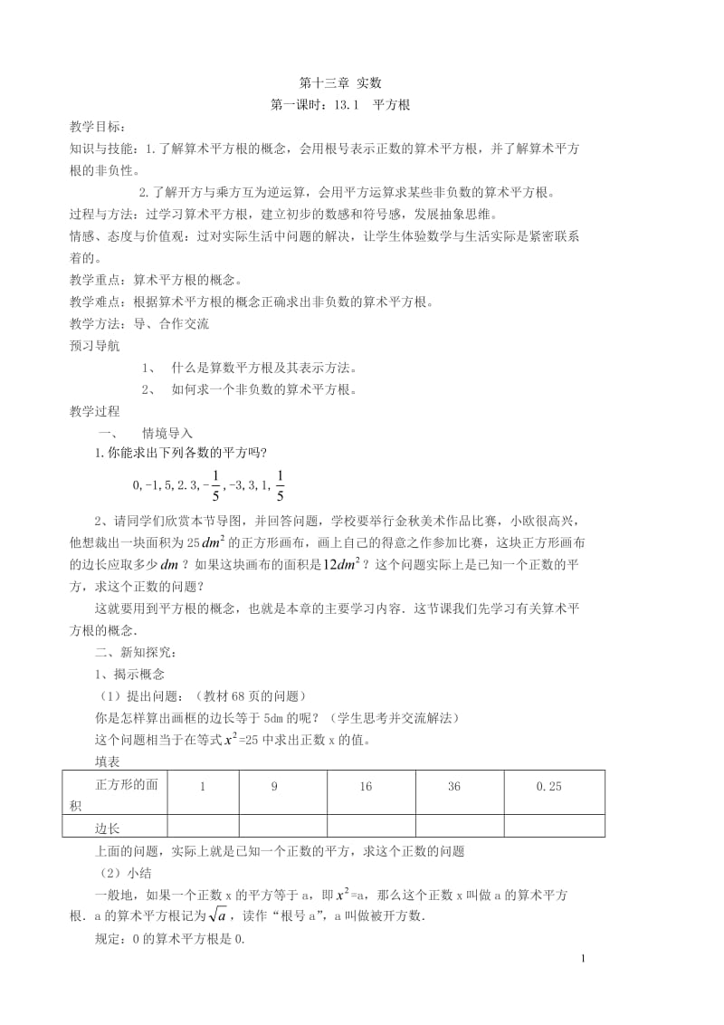 [初二数学]第十三章实数.doc_第1页