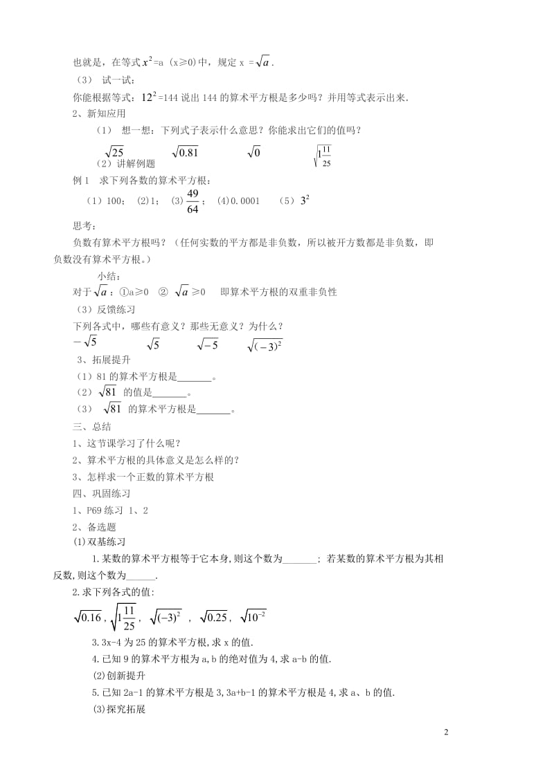 [初二数学]第十三章实数.doc_第2页