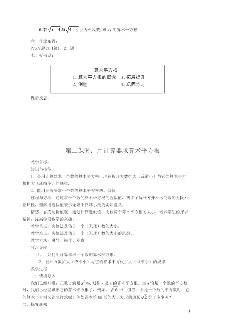 [初二数学]第十三章实数.doc_第3页