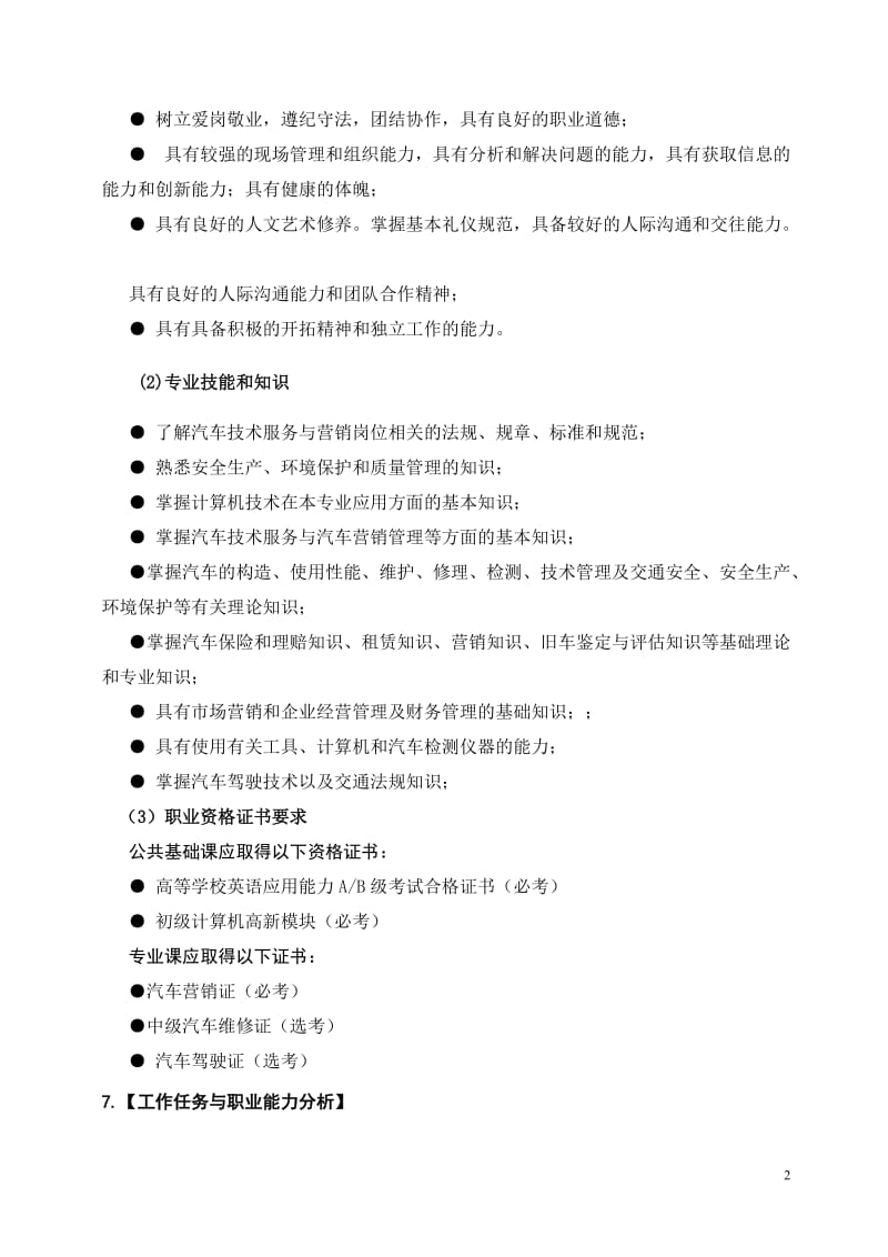 [工学]2011级汽车技术服务与营销专业教学计划.doc_第2页