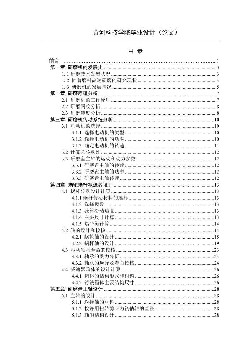 [工学]研磨盘毕业设计说明书.doc_第3页