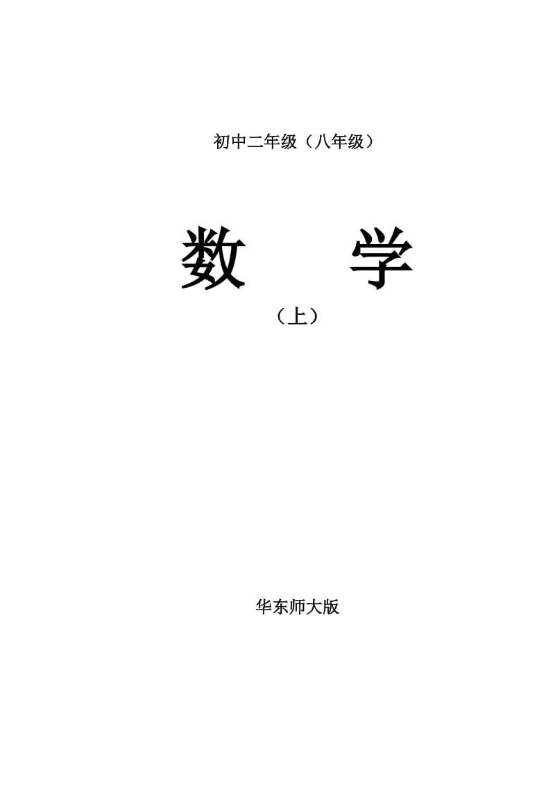 [初二数学]初中二年级.doc_第1页