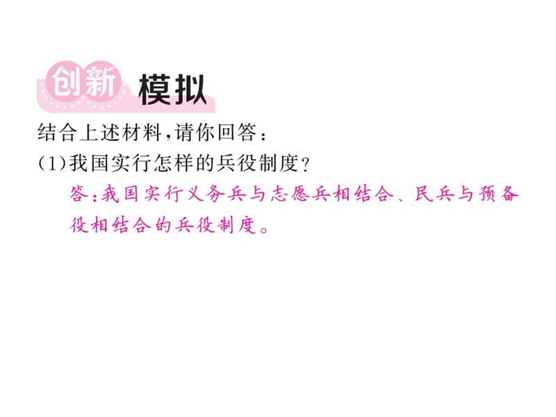 2018-2019学年人教部编版八年级道德与法治下册课件：第二单元 综述(共53张PPT).ppt_第3页