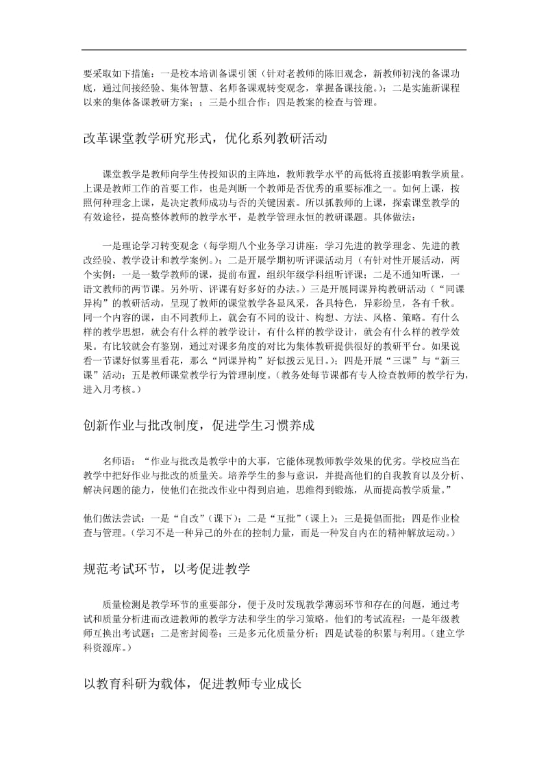 [其它课程]怎样做好一名教学校长.doc_第2页