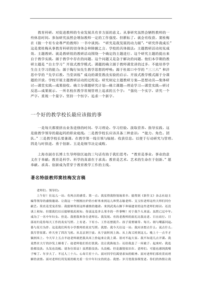 [其它课程]怎样做好一名教学校长.doc_第3页