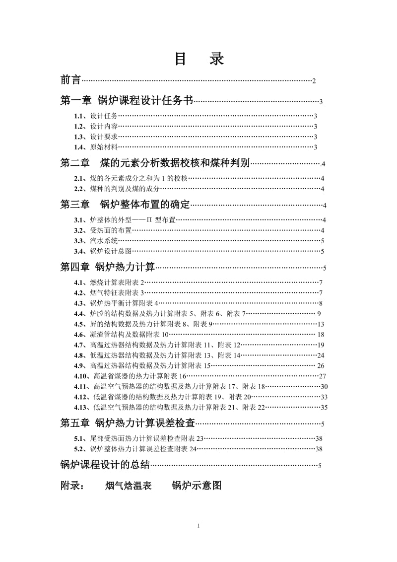 [工学]guliping课程设计.doc_第1页