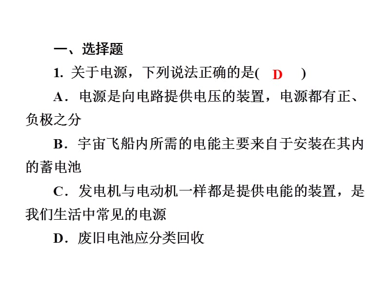 2018-2019学年九年级物理沪科版下册课件：第十八章 滚动训练(二)(共31张PPT).ppt_第2页