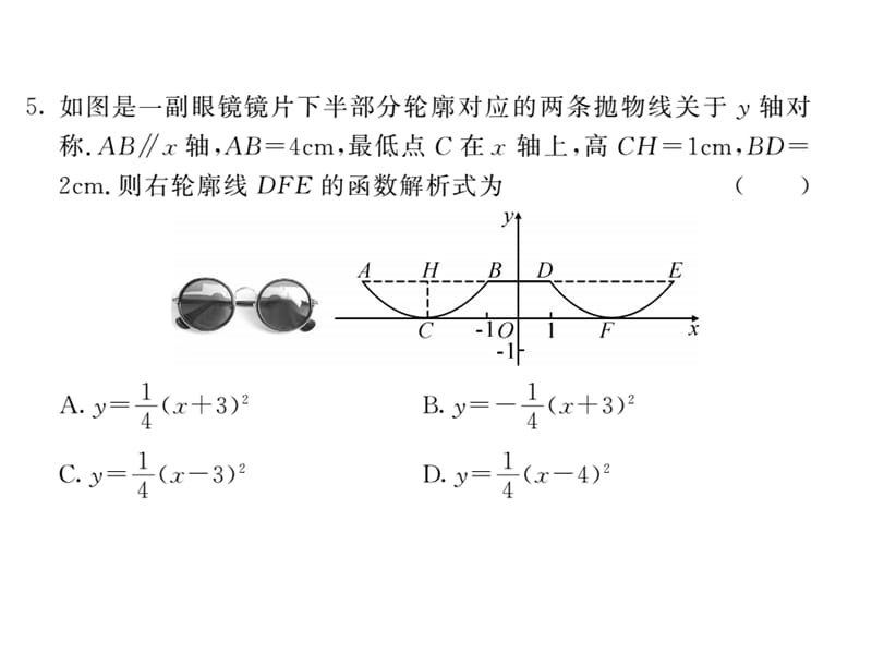 2018人教版九年级数学上册课件：（21-24章）第三次月考综合测试 (共53张PPT).ppt_第3页