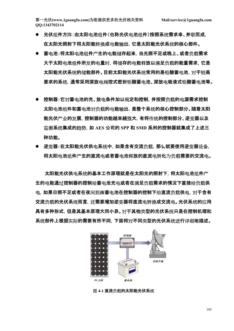 [信息与通信]光伏系统设计.doc_第3页