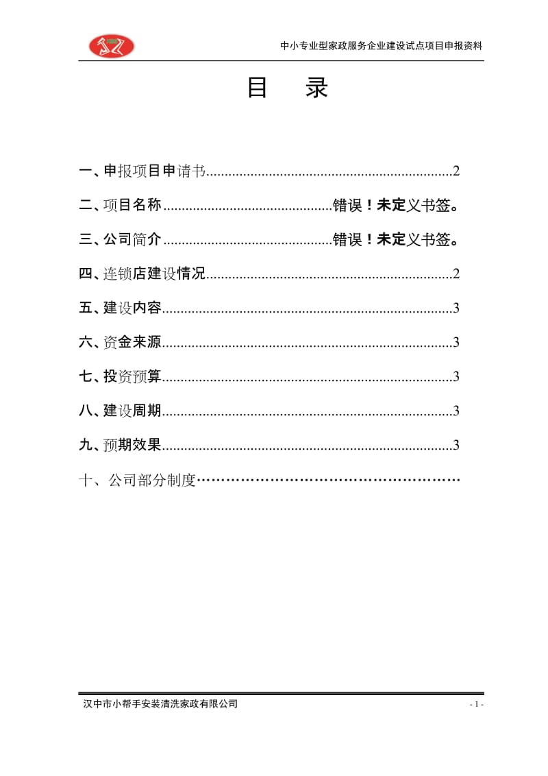 [其他资格考试]中小专业申报材料.doc_第1页