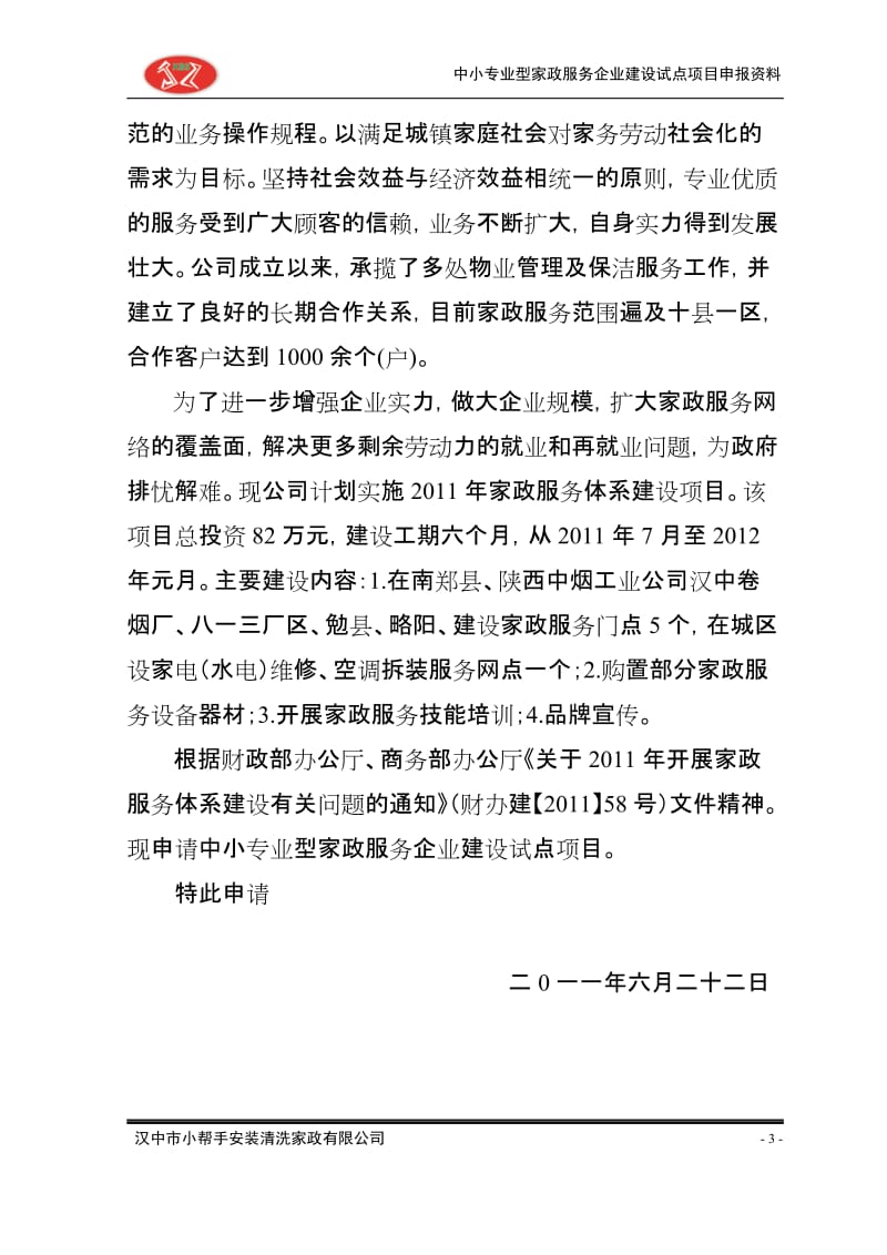 [其他资格考试]中小专业申报材料.doc_第3页