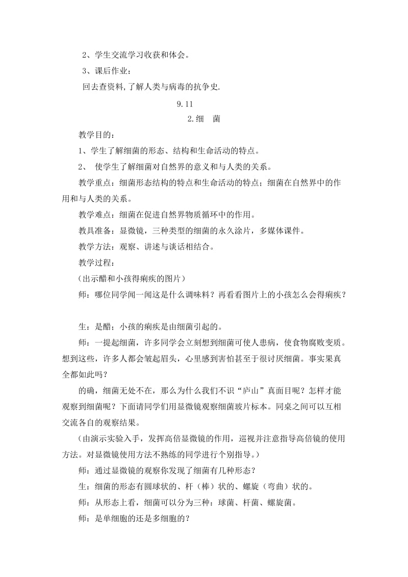 [六年级其它课程]六科上.doc_第2页