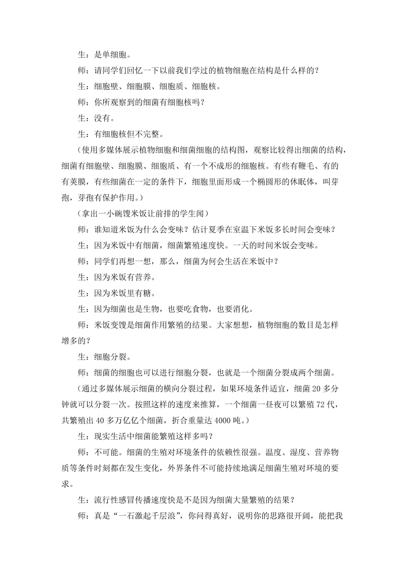 [六年级其它课程]六科上.doc_第3页