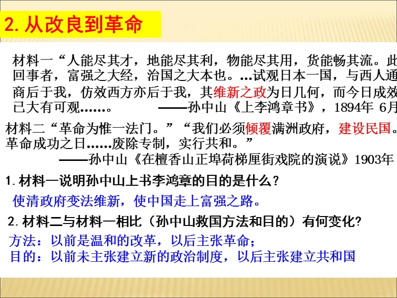 2018人教部编版初中历史八年级上册第8课革命先行者孙中山 课件(共13张PPT).ppt_第3页