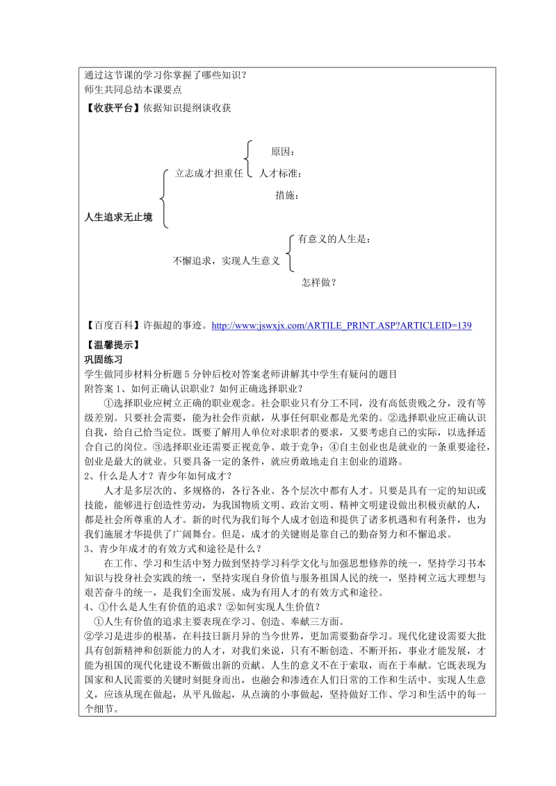 [初三政史地]人生追求无止境.doc_第3页